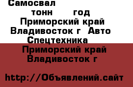 Самосвал Hyundai Trago 25,5 тонн 2009 год - Приморский край, Владивосток г. Авто » Спецтехника   . Приморский край,Владивосток г.